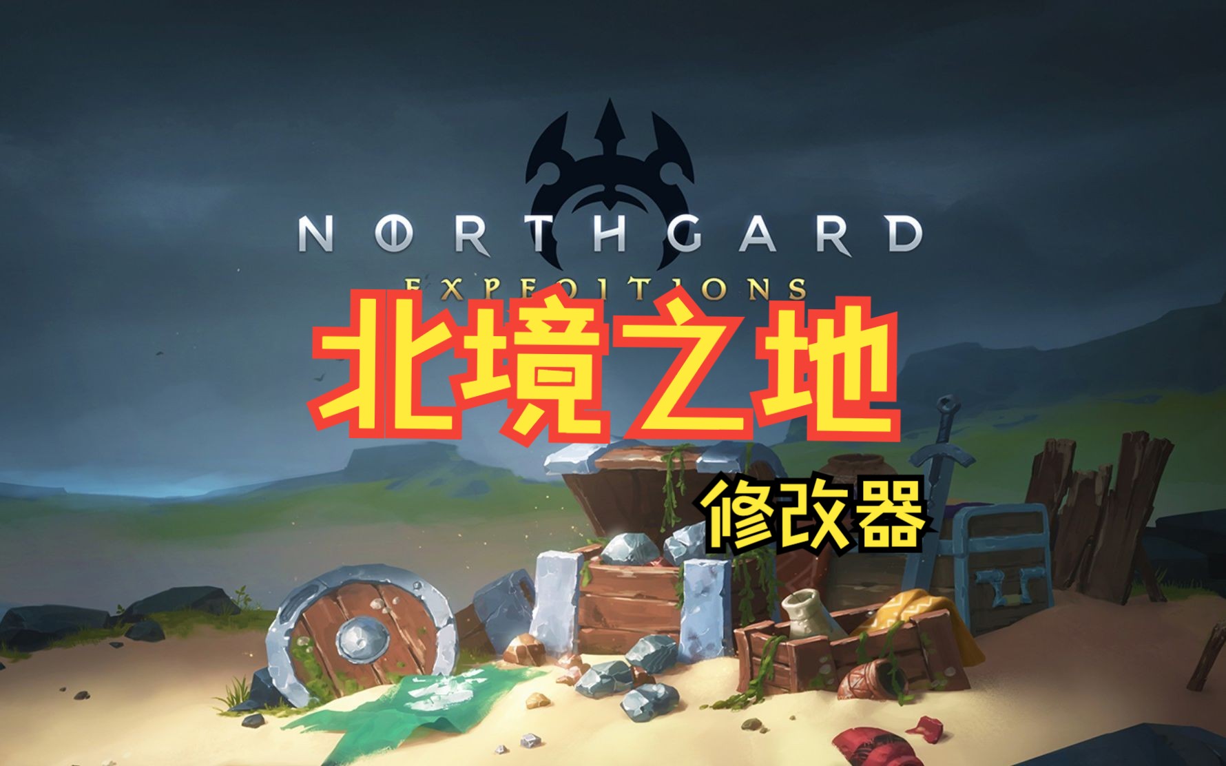 北境之地手机版怀德北境之地中文手机版下载