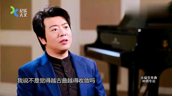 郎朗视频客户端郎朗在德国演奏视频-第2张图片-太平洋在线下载