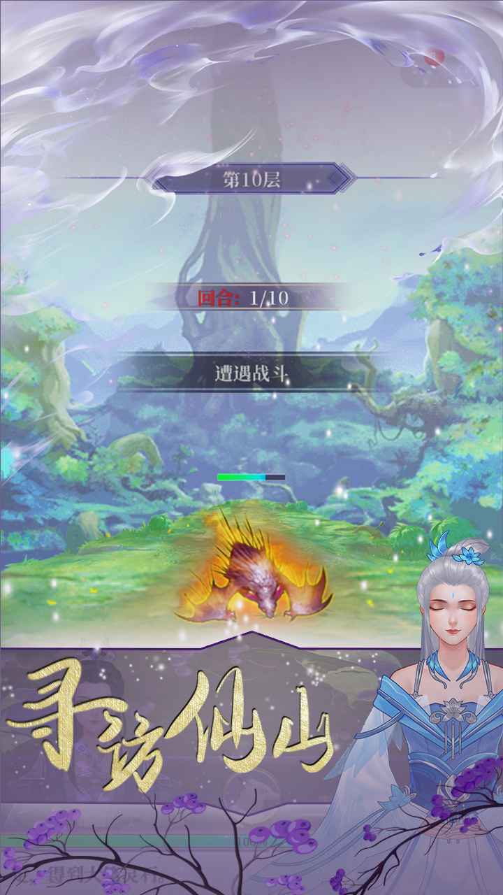 安装修仙游戏手机版熊猫人修仙游戏手机版-第2张图片-太平洋在线下载
