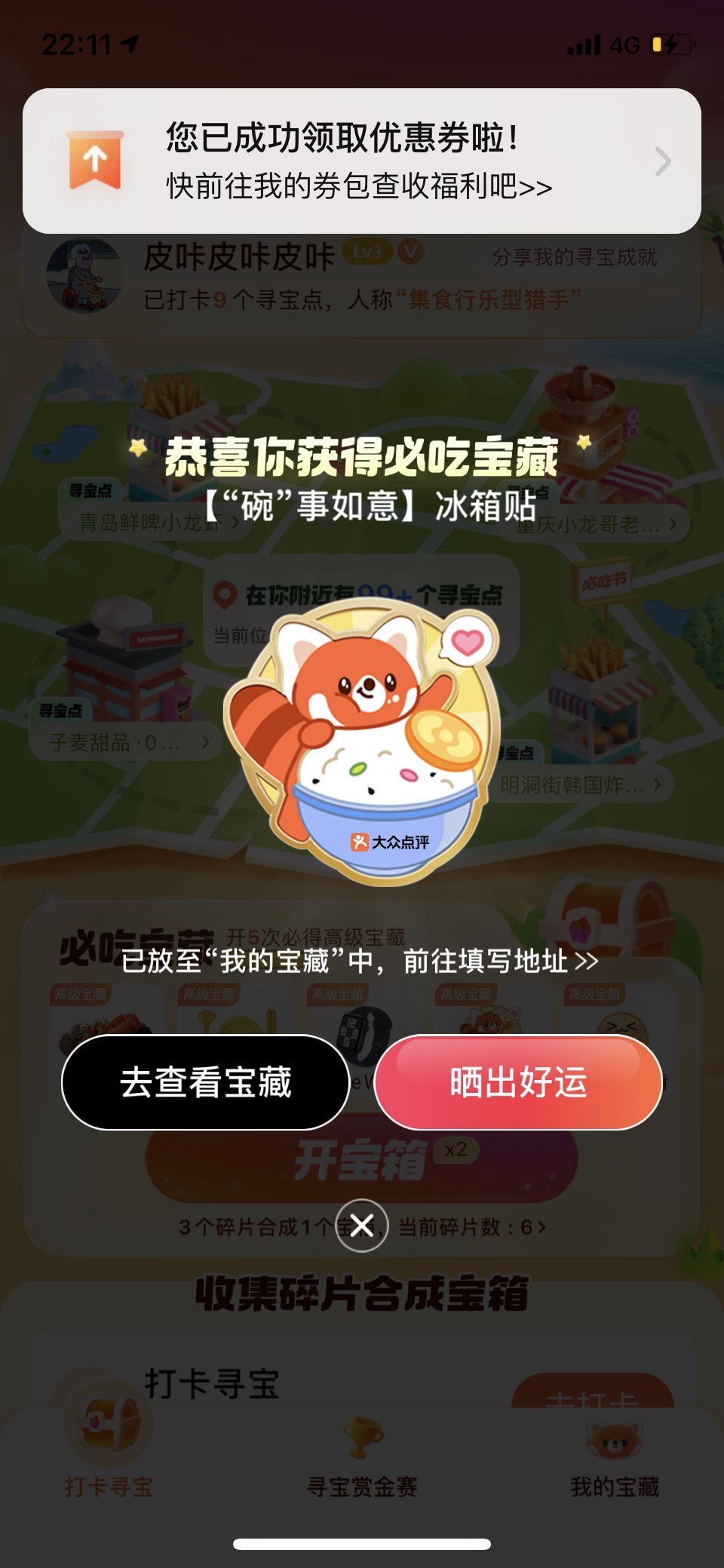 红包猎手安卓版is版红包猎手v1882破解