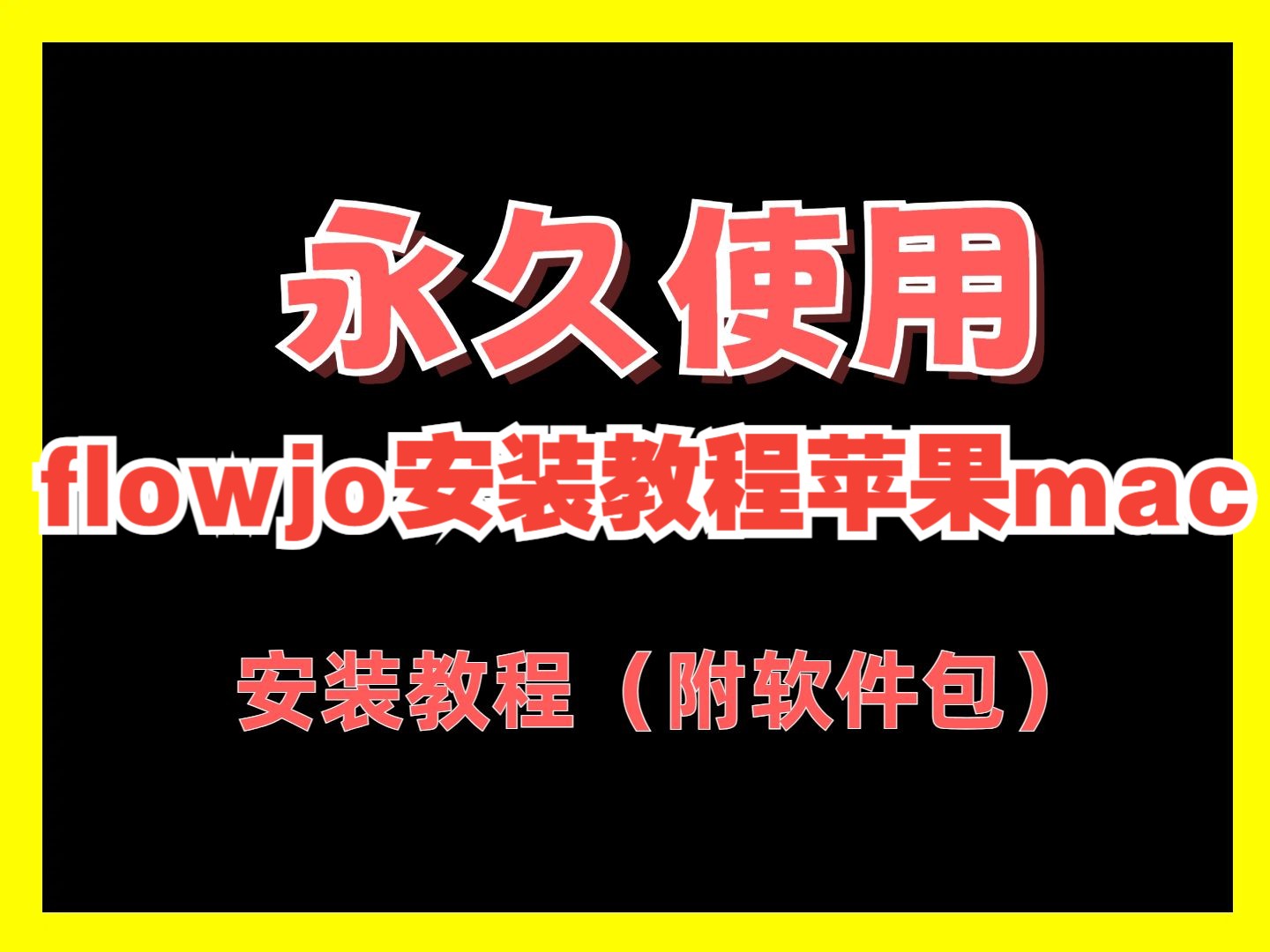 cashflow苹果中文版freecashflow计算公式