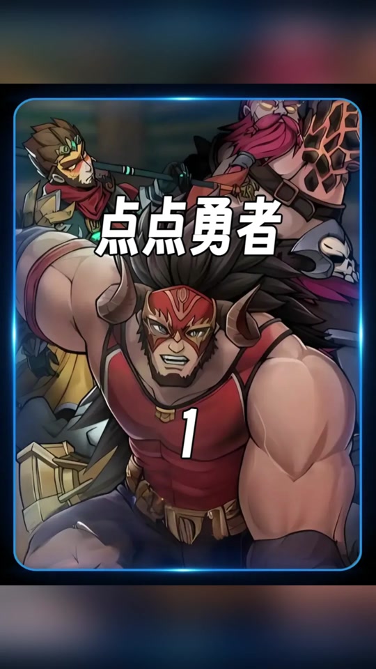 点点英雄神器苹果版免费连点器永久免费版