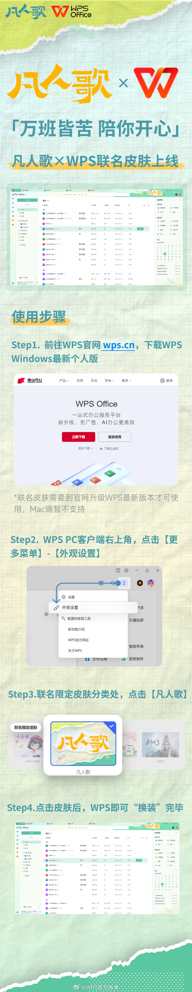 wps跨平台客户端wps网页版登录入口-第2张图片-太平洋在线下载
