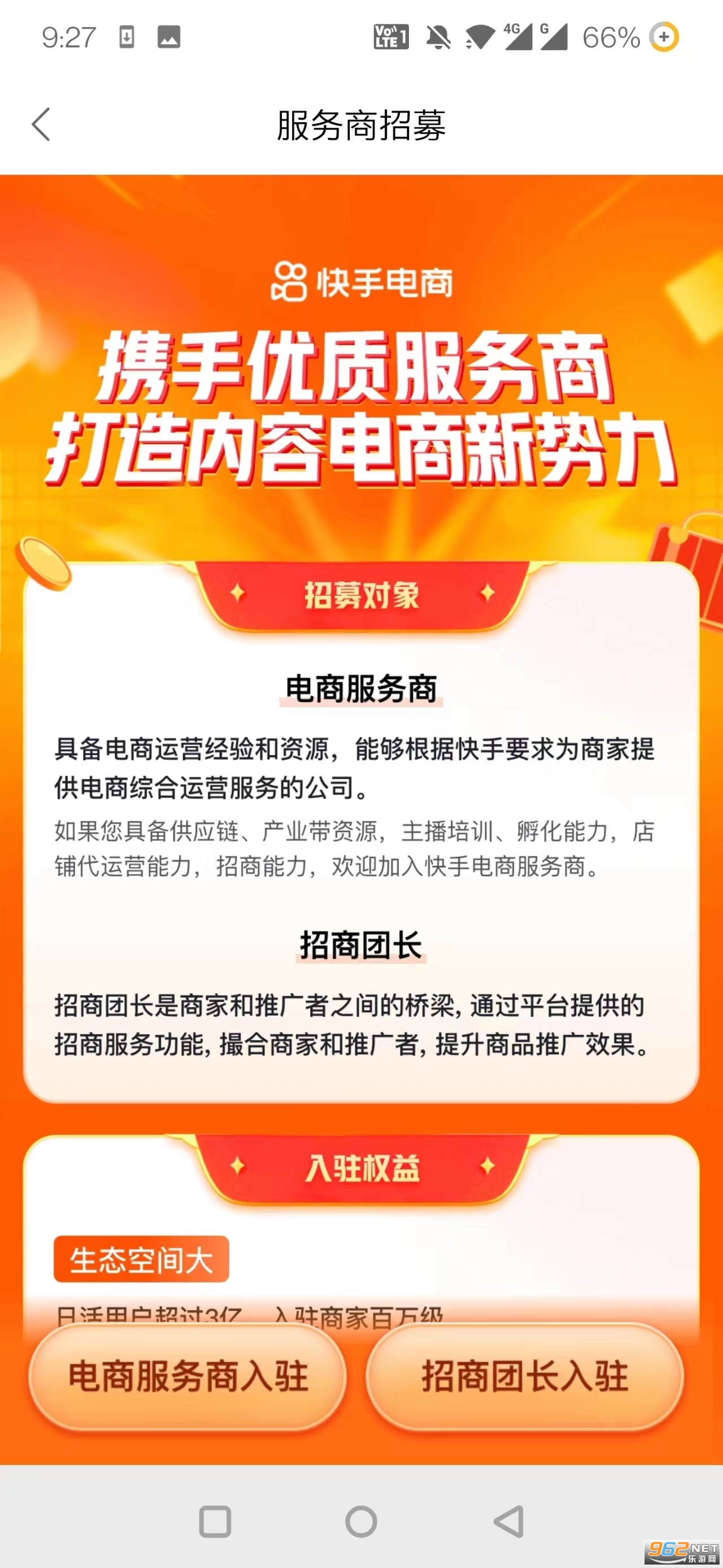 快手小店商家版苹果快手小店商家版登陆入口-第2张图片-太平洋在线下载