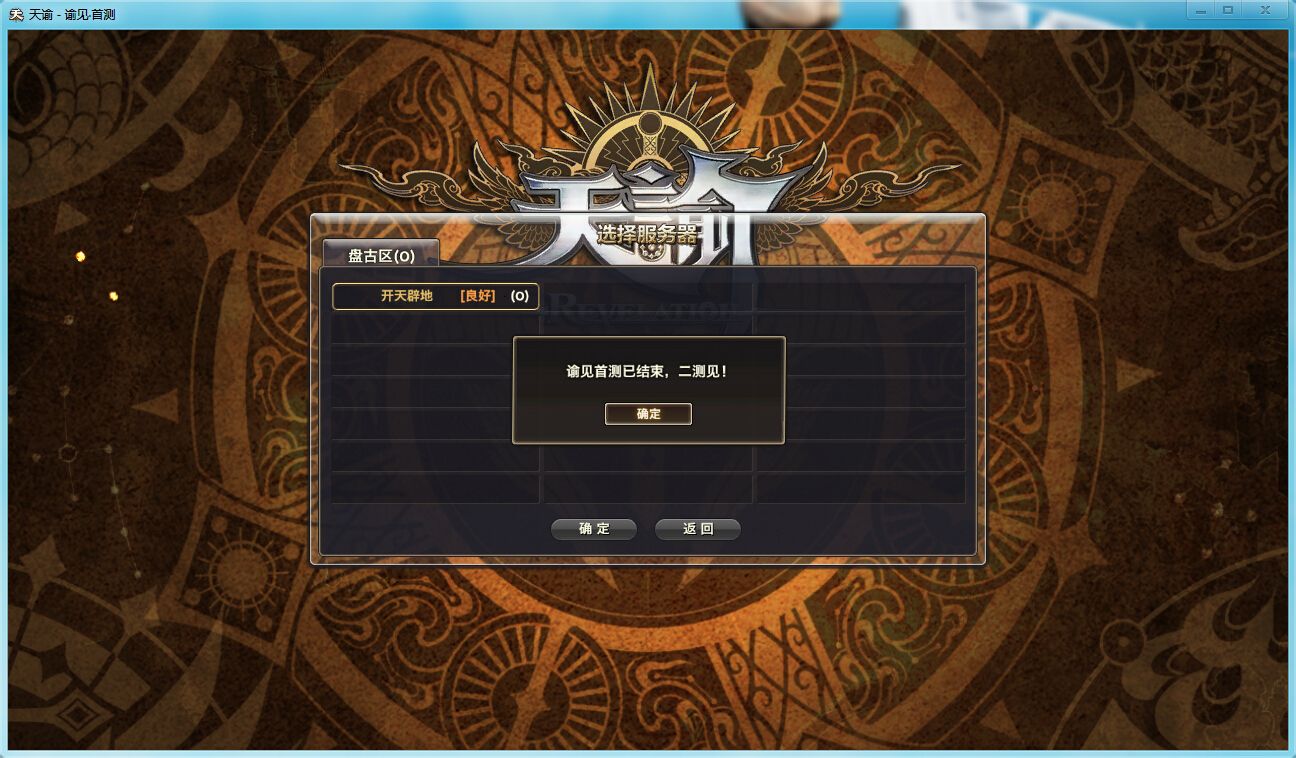 天谕旧版客户端天谕电脑版官方下载-第2张图片-太平洋在线下载