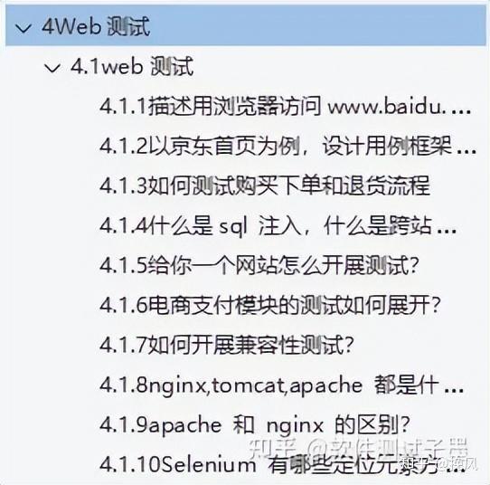 软件客户端测试面试pc客户端自动化测试-第2张图片-太平洋在线下载