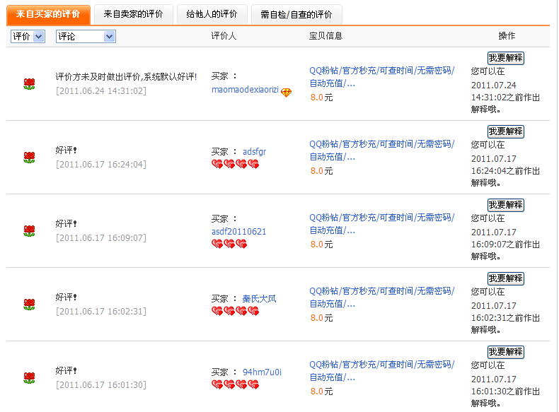 淘宝客户端买家足迹卖家怎么查看买家足迹