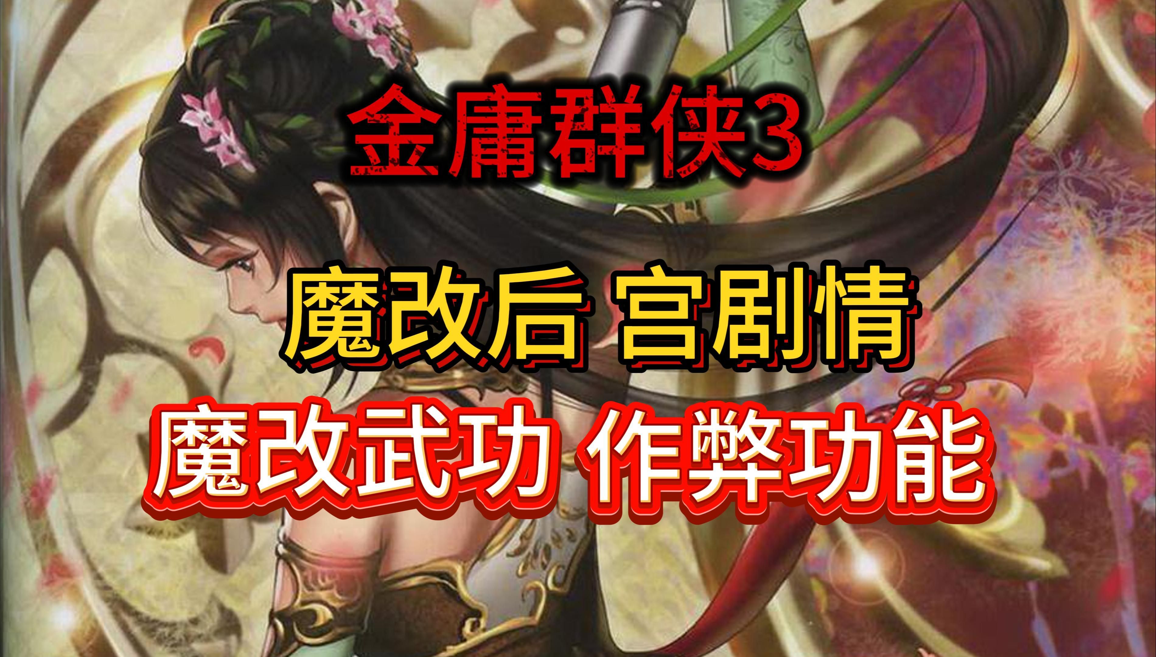 江湖武侠传安卓版金庸群侠传安卓版下载