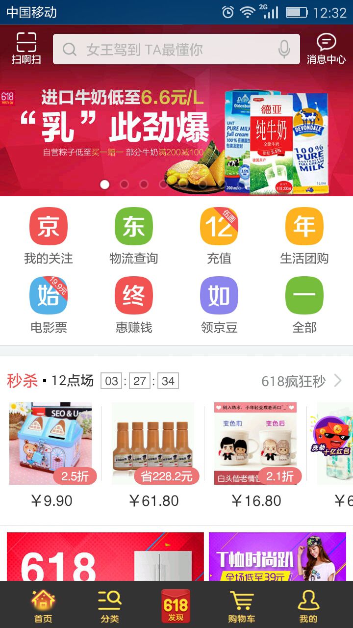 京东商城手机客户端京东商城app官方下载-第2张图片-太平洋在线下载