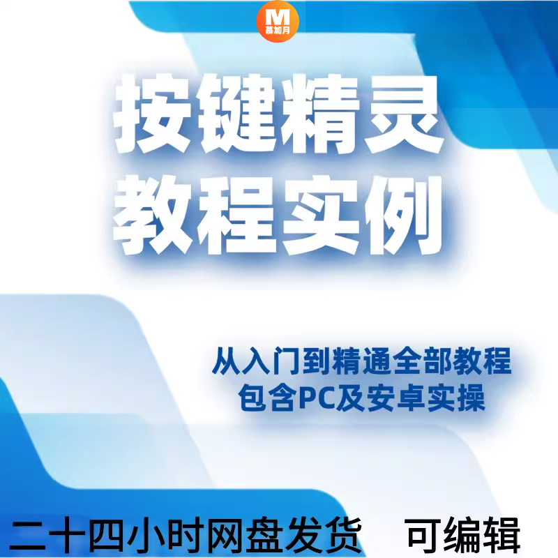 安卓版按键精灵教程按键精灵安卓版脚本在什么位置