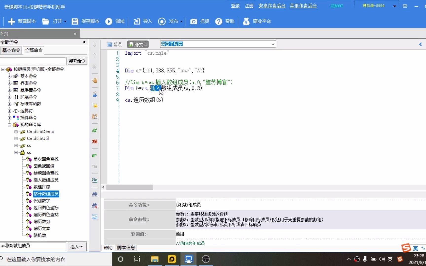 安卓版按键精灵教程按键精灵安卓版脚本在什么位置-第2张图片-太平洋在线下载