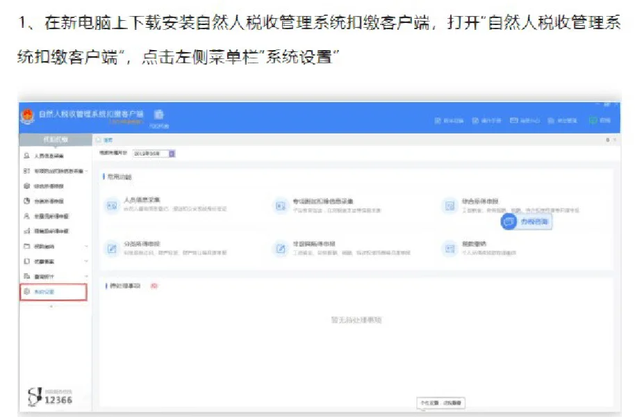 惠州个人所得税客户端个人所得税扣缴客户端下载