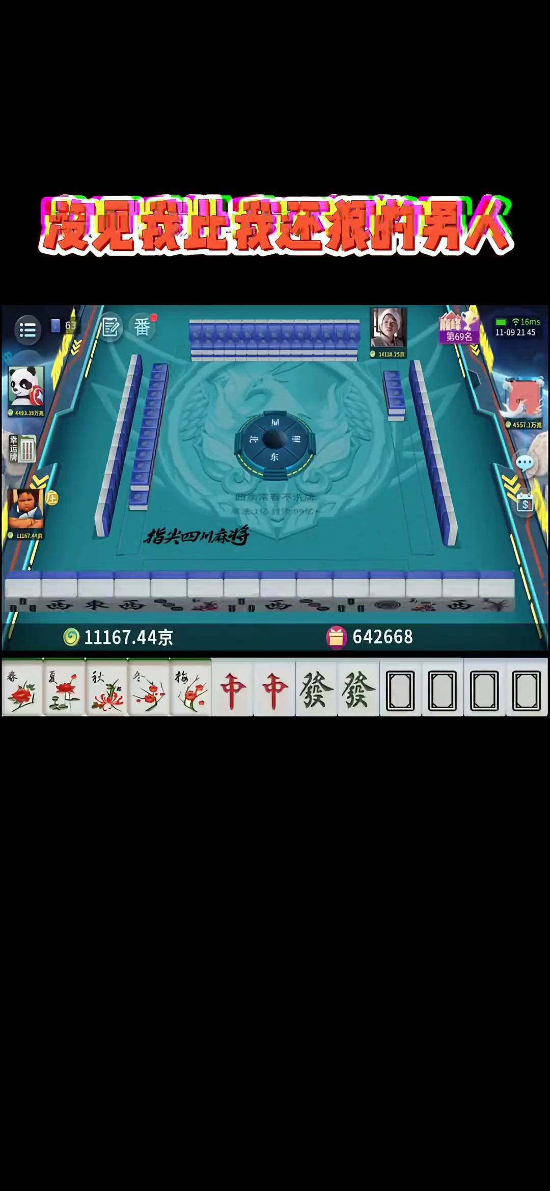 我才是棋牌安卓版6319棋牌安卓游戏官网-第2张图片-太平洋在线下载