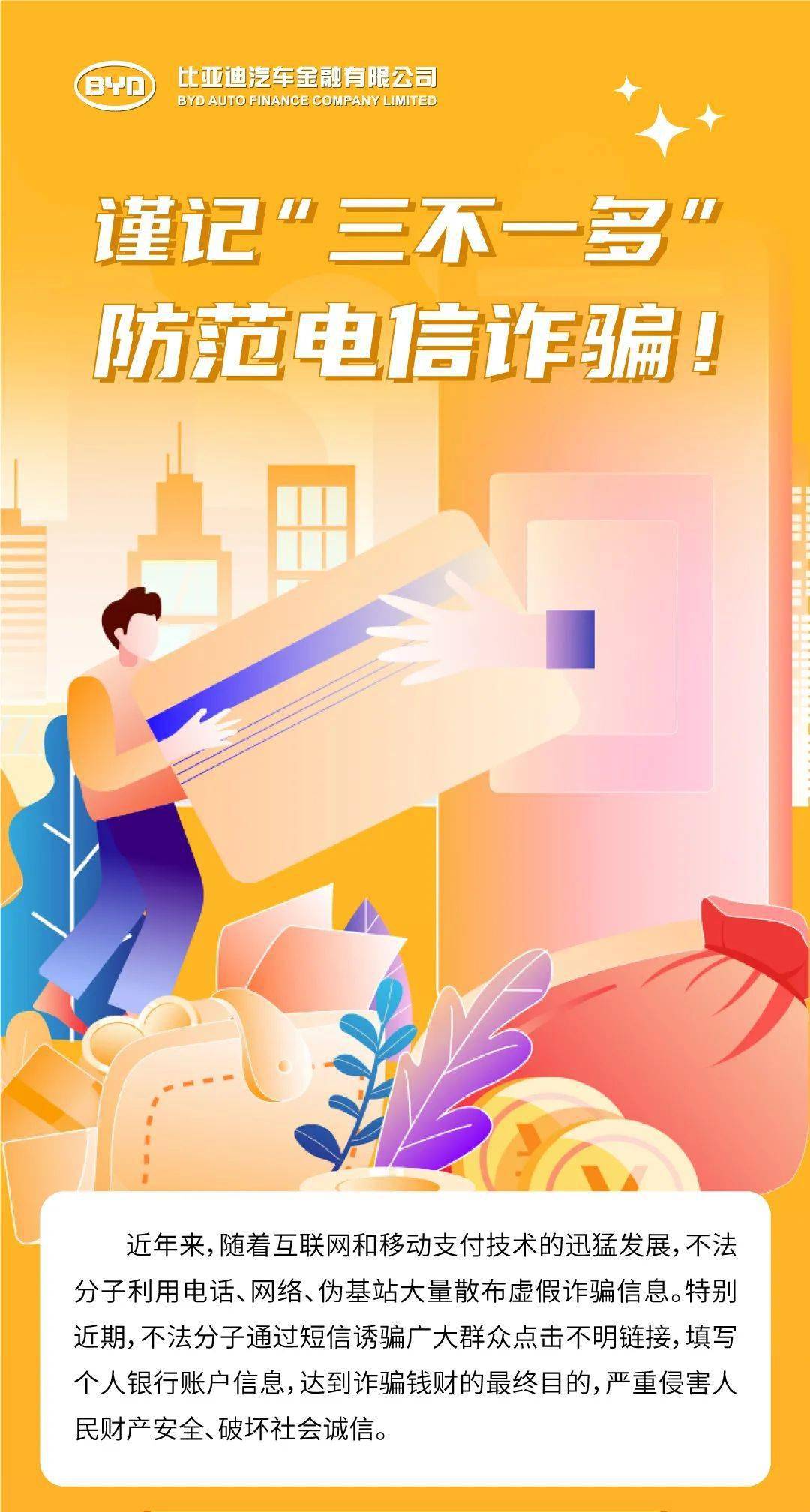 电信金融客户端电信金融诈骗包括