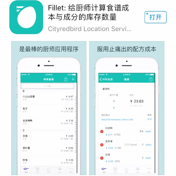 安卓版烘焙成本烘焙配方成本计算软件-第2张图片-太平洋在线下载