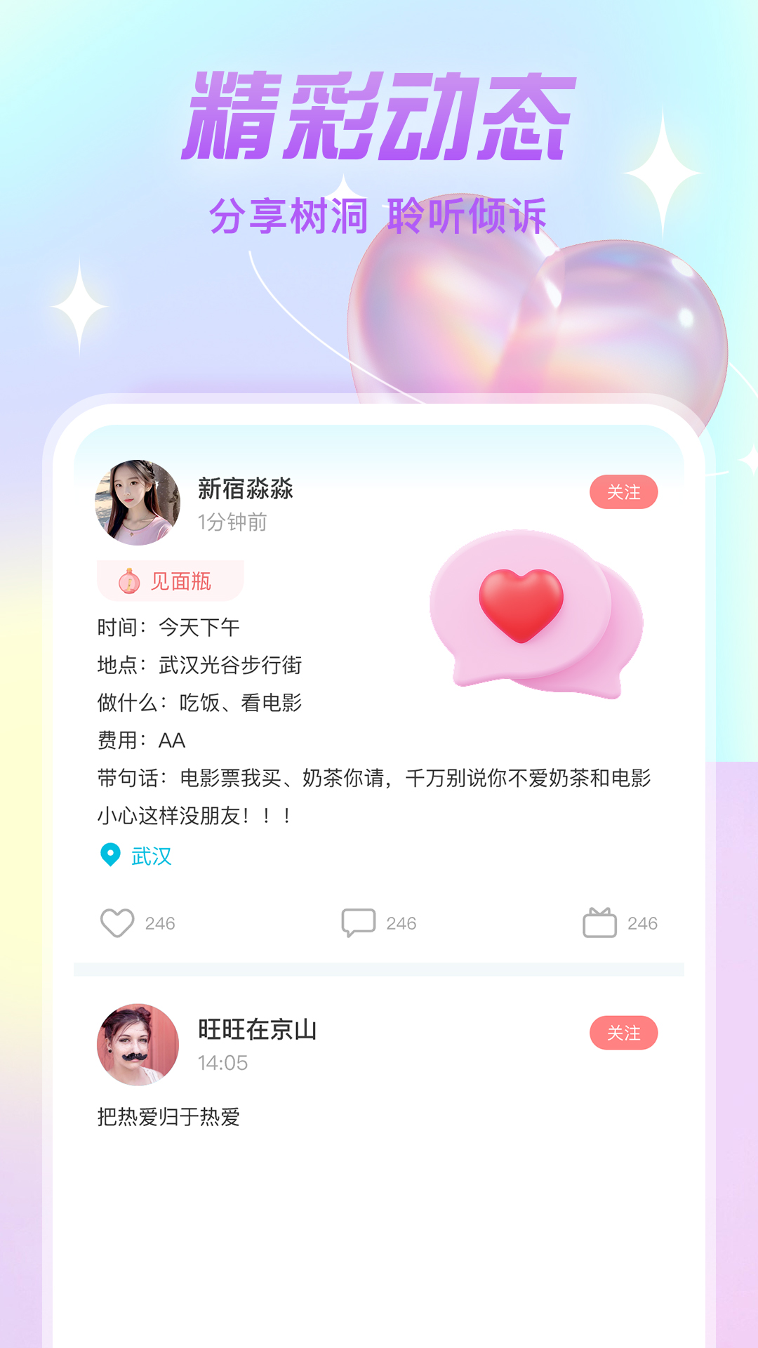 漂流瓶安卓版十大免费聊天漂流瓶软件-第2张图片-太平洋在线下载